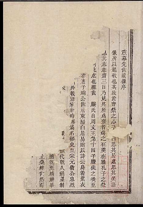 [下载][南阳滕氏宗谱]滕春逵_种德堂_清光绪12年1886_南阳滕氏家谱_三.pdf