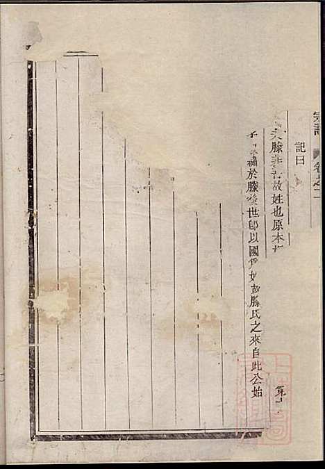 [下载][南阳滕氏宗谱]滕春逵_种德堂_清光绪12年1886_南阳滕氏家谱_三.pdf