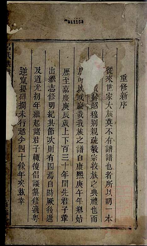 [下载][吕氏宗谱]吕开弟_爱连堂_清同治5年1866_吕氏家谱_一.pdf