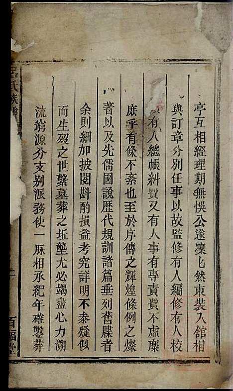 [下载][吕氏宗谱]吕开弟_爱连堂_清同治5年1866_吕氏家谱_一.pdf