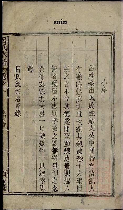 [下载][吕氏宗谱]吕开弟_爱连堂_清同治5年1866_吕氏家谱_二.pdf