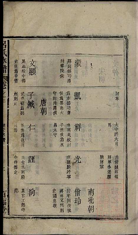 [下载][吕氏宗谱]吕开弟_爱连堂_清同治5年1866_吕氏家谱_二.pdf