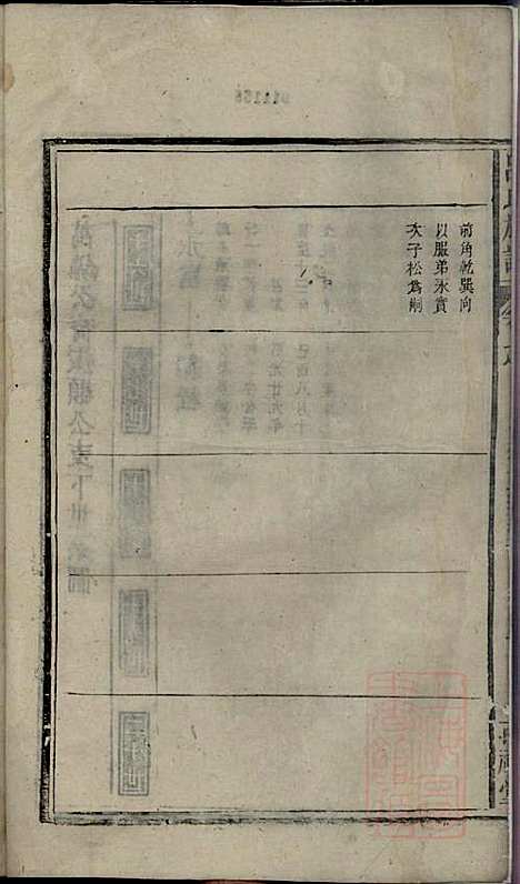 [下载][吕氏宗谱]吕开弟_爱连堂_清同治5年1866_吕氏家谱_四.pdf