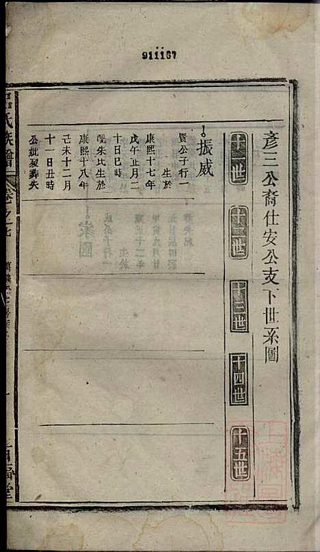 [下载][吕氏宗谱]吕开弟_爱连堂_清同治5年1866_吕氏家谱_六.pdf