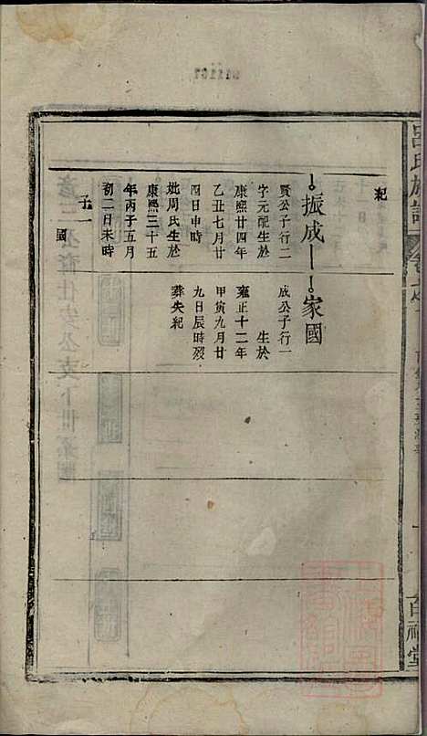 [下载][吕氏宗谱]吕开弟_爱连堂_清同治5年1866_吕氏家谱_六.pdf