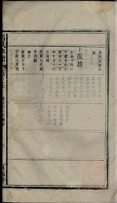 [下载][吕氏宗谱]吕开弟_爱连堂_清同治5年1866_吕氏家谱_六.pdf