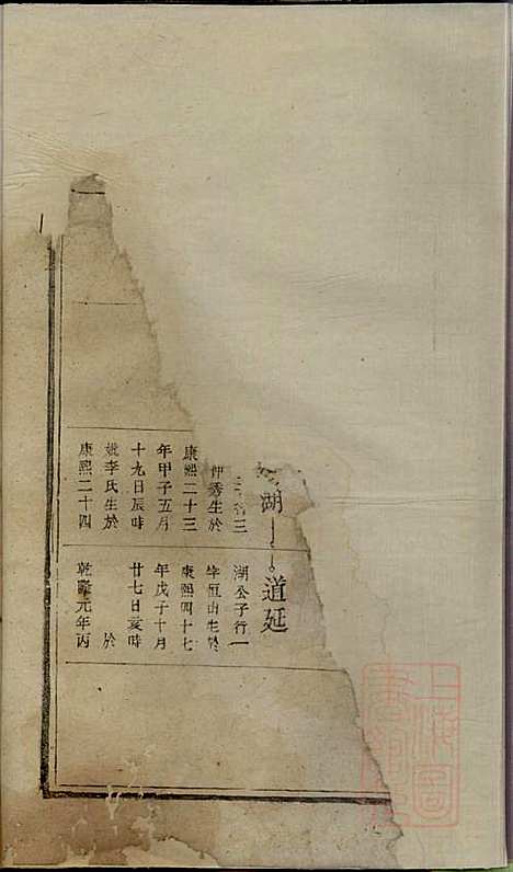 [下载][吕氏宗谱]吕开弟_爱连堂_清同治5年1866_吕氏家谱_七.pdf