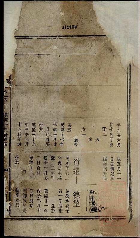 [下载][吕氏宗谱]吕开弟_爱连堂_清同治5年1866_吕氏家谱_七.pdf