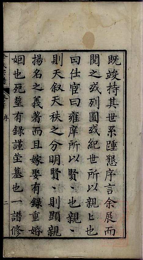 [下载][李氏宗谱]李世兆_旌德_清乾隆49年1784_李氏家谱_一.pdf