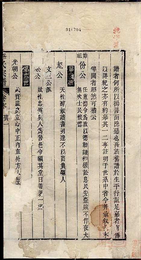 [下载][李氏宗谱]李世兆_旌德_清乾隆49年1784_李氏家谱_十二.pdf