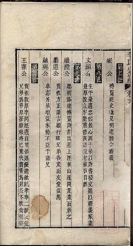 [下载][李氏宗谱]李世兆_旌德_清乾隆49年1784_李氏家谱_十二.pdf