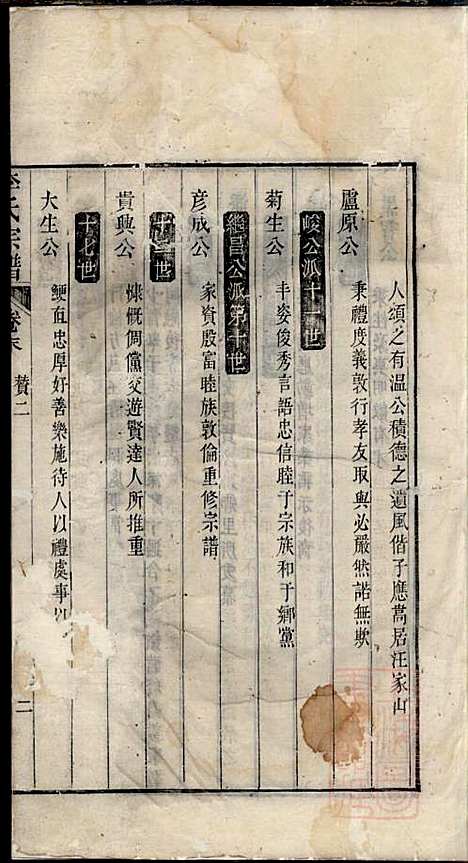 [下载][李氏宗谱]李世兆_旌德_清乾隆49年1784_李氏家谱_十二.pdf