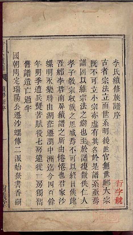 [下载][李氏续谱]李南屏_尚义堂_清道光13年1833_李氏续谱_一.pdf