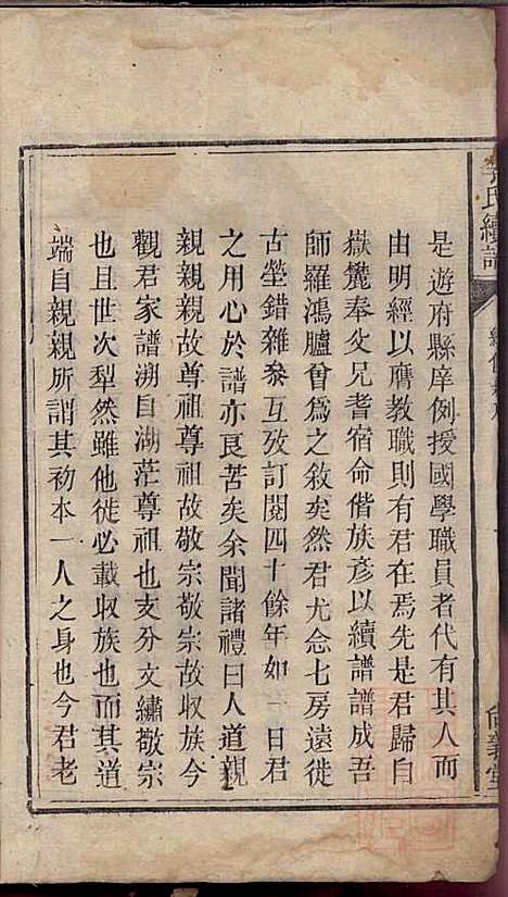 [下载][李氏续谱]李南屏_尚义堂_清道光13年1833_李氏续谱_一.pdf