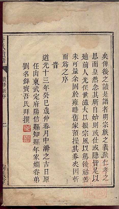 [下载][李氏续谱]李南屏_尚义堂_清道光13年1833_李氏续谱_一.pdf