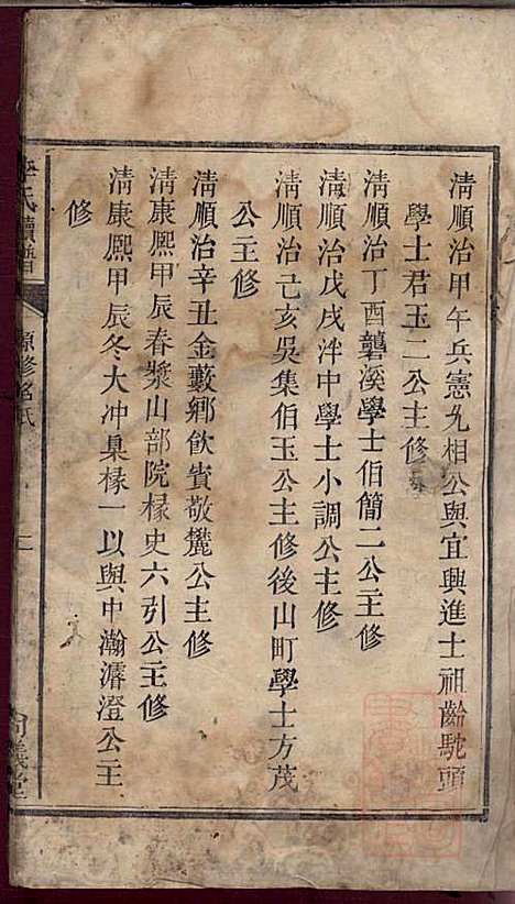 [下载][李氏续谱]李南屏_尚义堂_清道光13年1833_李氏续谱_二.pdf