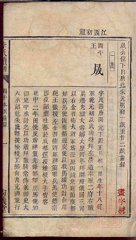 [下载][李氏续谱]李南屏_尚义堂_清道光13年1833_李氏续谱_三.pdf