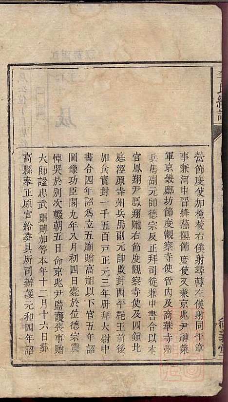 [下载][李氏续谱]李南屏_尚义堂_清道光13年1833_李氏续谱_三.pdf