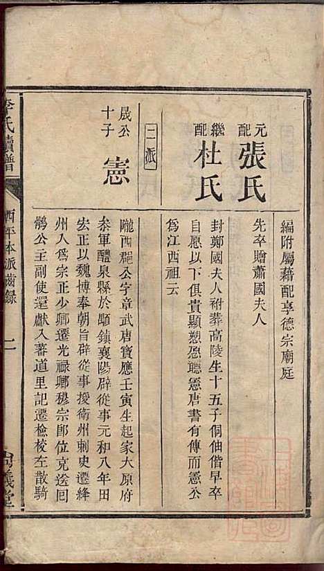 [下载][李氏续谱]李南屏_尚义堂_清道光13年1833_李氏续谱_三.pdf