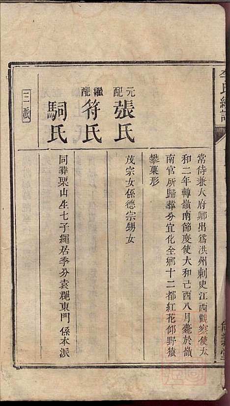 [下载][李氏续谱]李南屏_尚义堂_清道光13年1833_李氏续谱_三.pdf