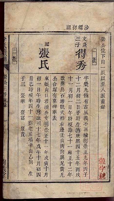 [下载][李氏续谱]李南屏_尚义堂_清道光13年1833_李氏续谱_四.pdf