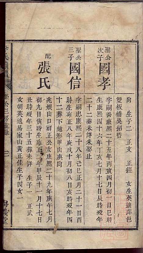 [下载][李氏续谱]李南屏_尚义堂_清道光13年1833_李氏续谱_四.pdf