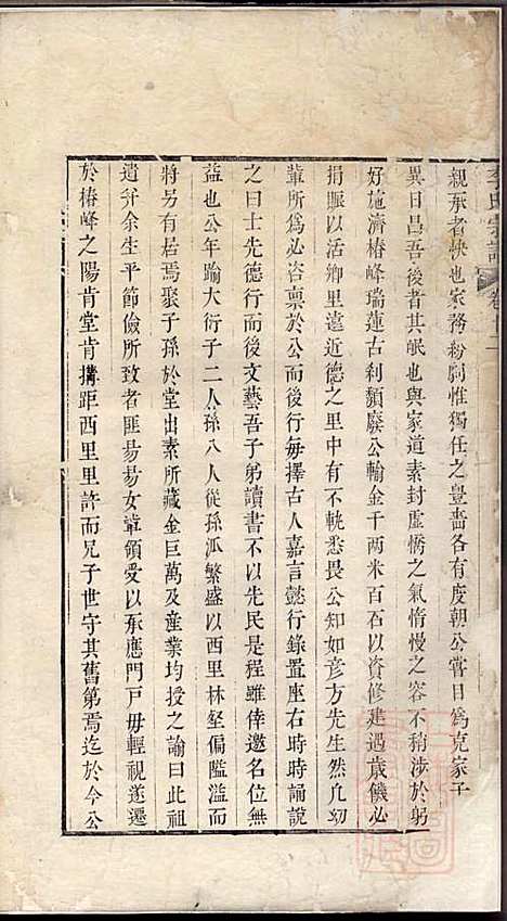 [下载][旌阳李氏宗谱]李本直_旌德李氏_清乾隆23年1758_旌阳李氏家谱_十三.pdf