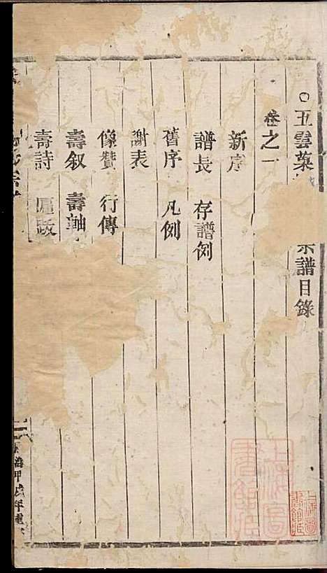 [下载][宏农郡杨氏宗谱]杨学程_缙云杨氏_清同治13年1874_宏农郡杨氏家谱_一.pdf