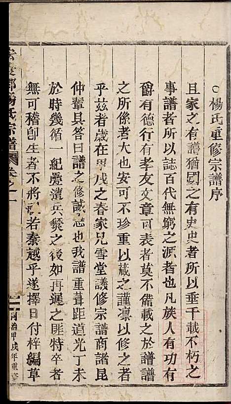 [下载][宏农郡杨氏宗谱]杨学程_缙云杨氏_清同治13年1874_宏农郡杨氏家谱_一.pdf