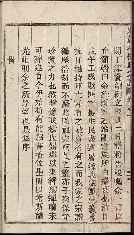 [下载][宏农郡杨氏宗谱]杨学程_缙云杨氏_清同治13年1874_宏农郡杨氏家谱_一.pdf