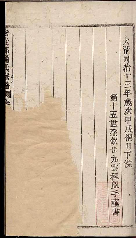 [下载][宏农郡杨氏宗谱]杨学程_缙云杨氏_清同治13年1874_宏农郡杨氏家谱_一.pdf