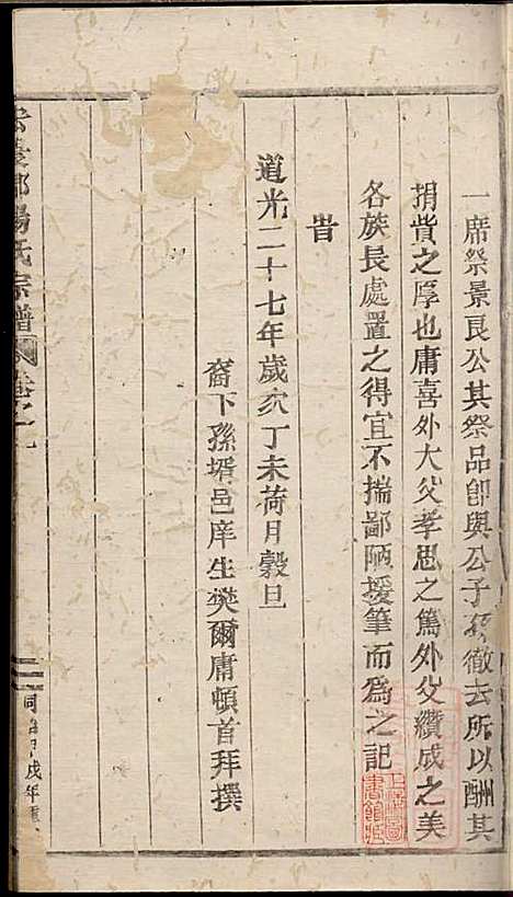 [下载][宏农郡杨氏宗谱]杨学程_缙云杨氏_清同治13年1874_宏农郡杨氏家谱_二.pdf