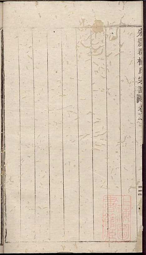 [下载][宏农郡杨氏宗谱]杨学程_缙云杨氏_清同治13年1874_宏农郡杨氏家谱_二.pdf