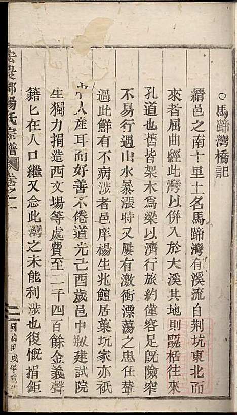 [下载][宏农郡杨氏宗谱]杨学程_缙云杨氏_清同治13年1874_宏农郡杨氏家谱_二.pdf