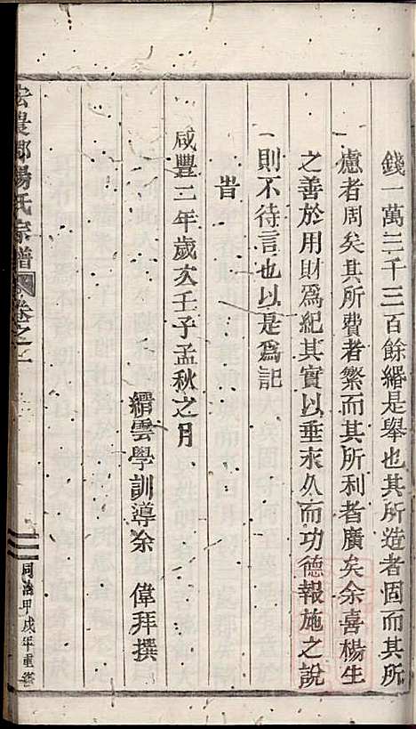 [下载][宏农郡杨氏宗谱]杨学程_缙云杨氏_清同治13年1874_宏农郡杨氏家谱_二.pdf