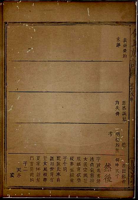 [下载][何氏族谱]庐江堂_清道光28年1848_何氏家谱_四.pdf