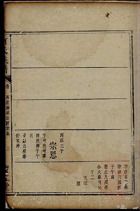 [下载][何氏族谱]庐江堂_清道光28年1848_何氏家谱_六.pdf