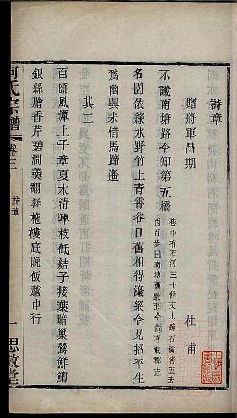 [下载][何氏宗谱]何国璋_思敬堂_清宣统元年1909_何氏家谱_三.pdf