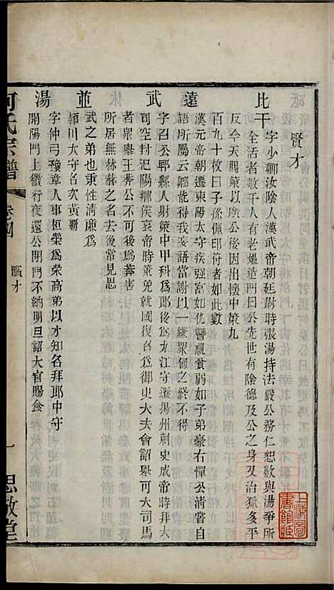 [下载][何氏宗谱]何国璋_思敬堂_清宣统元年1909_何氏家谱_四.pdf