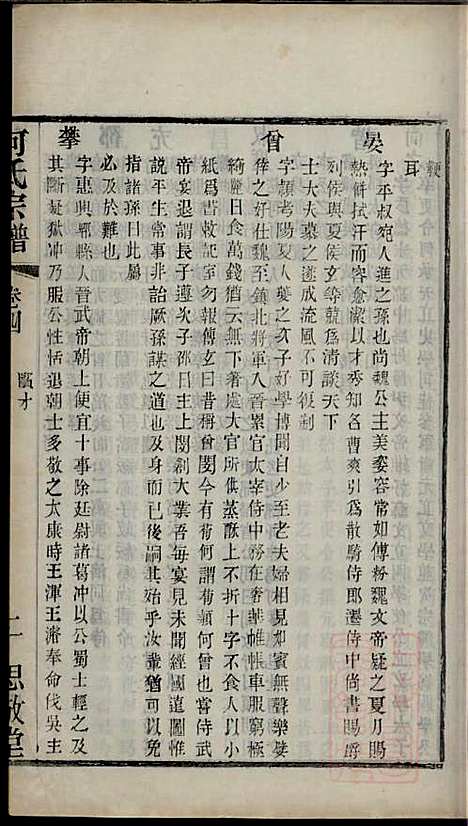 [下载][何氏宗谱]何国璋_思敬堂_清宣统元年1909_何氏家谱_四.pdf