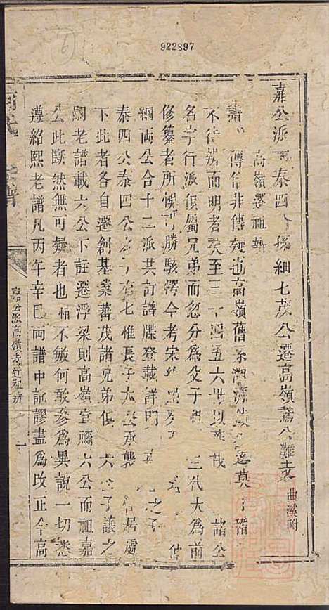 [下载][何氏宗谱]何其琛_清乾隆39年1774_何氏家谱_八.pdf