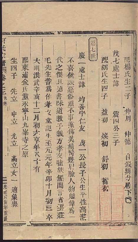 [下载][何氏宗谱]临海何氏_清光绪4年1878_何氏家谱_一.pdf