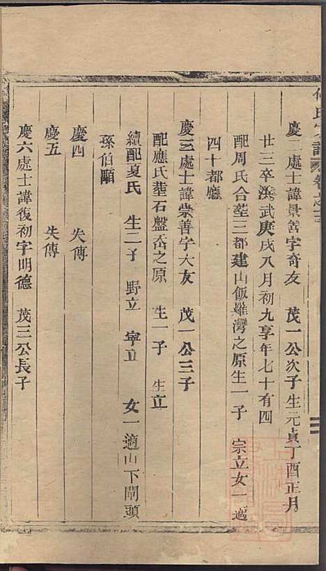 [下载][何氏宗谱]临海何氏_清光绪4年1878_何氏家谱_一.pdf