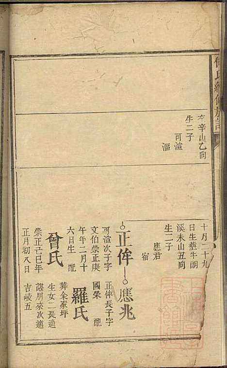 [下载][何氏续修族谱]何高嵀_清道光十七年1837_何氏续修家谱_三.pdf