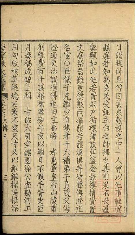 [下载][海宁陈氏家谱]陈应麟_海宁陈氏_清嘉庆10年1805_海宁陈氏家谱_十五.pdf