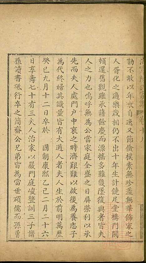 [下载][海宁陈氏家谱]陈应麟_海宁陈氏_清嘉庆10年1805_海宁陈氏家谱_十七.pdf