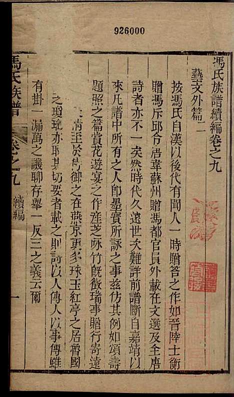 [下载][冯氏族谱续编]冯尚志_南通冯氏_清咸丰10年1860_冯氏家谱续编_六.pdf