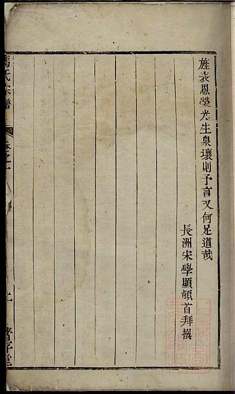 [下载][冯氏宗谱]冯士煜_着存堂_清乾隆40年1775_冯氏家谱_二.pdf