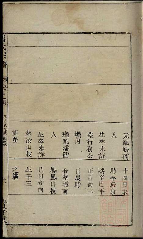 [下载][冯氏宗谱]冯士煜_着存堂_清乾隆40年1775_冯氏家谱_四.pdf