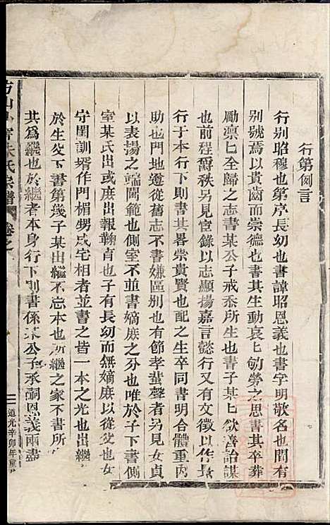 [下载][方山小窖朱氏宗谱]清道光11年1831_方山小窖朱氏家谱_一_.pdf